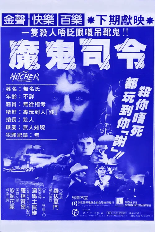 搭车人