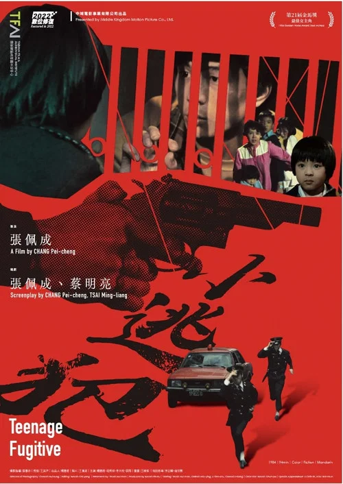 小逃犯