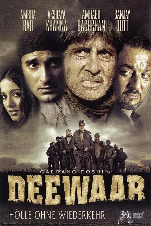 दीवार