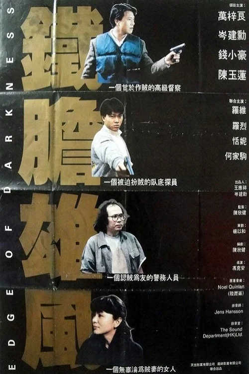 陷阱边沿