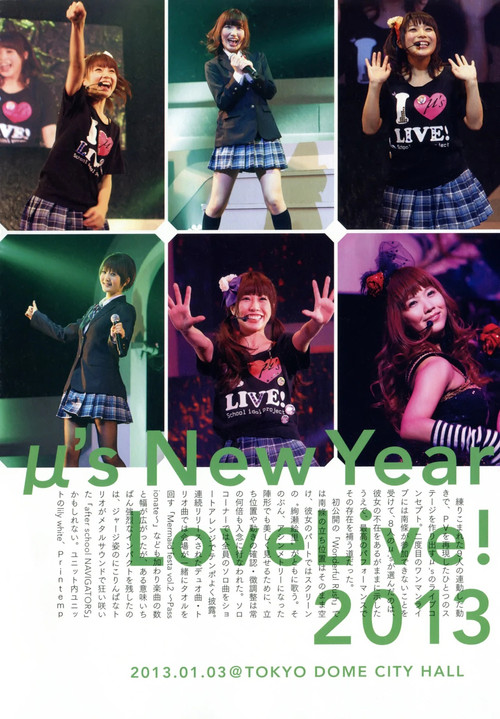 &mu;'s 第二回新年演唱会 LoveLive！2013