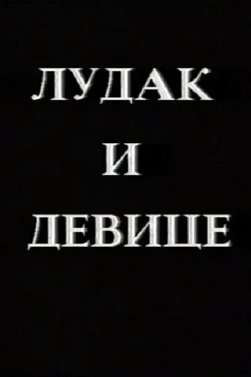 Ludak i device