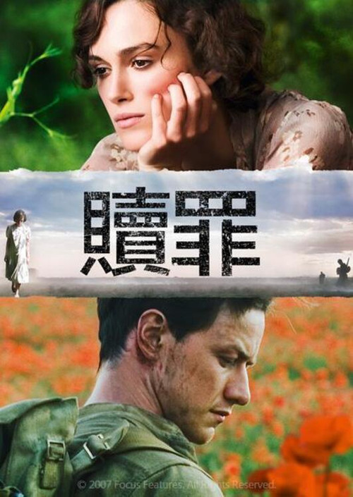 赎罪