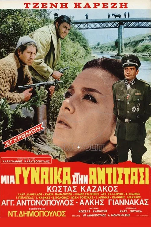 &Mu;&iota;&alpha; &Gamma;&upsilon;&nu;&alpha;ί&kappa;&alpha; &Sigma;&tau;&eta;&nu; &Alpha;&nu;&tau;ί&sigma;&tau;&alpha;&sigma;&eta;