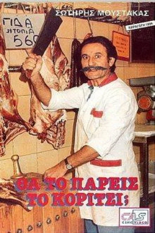 &Theta;&alpha; &Tau;&omicron; &Pi;ά&rho;&epsilon;&iota;&sigmaf; &Tau;&omicron; &Kappa;&omicron;&rho;ί&tau;&sigma;&iota;;