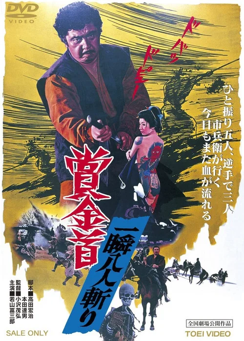 赏金猎人：一瞬八人斩