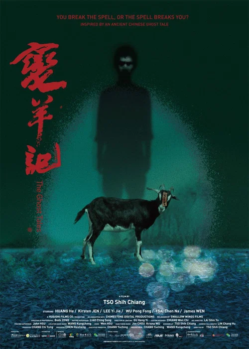 变羊记