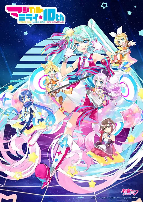 初音未来：魔法未来 10th Anniversary
