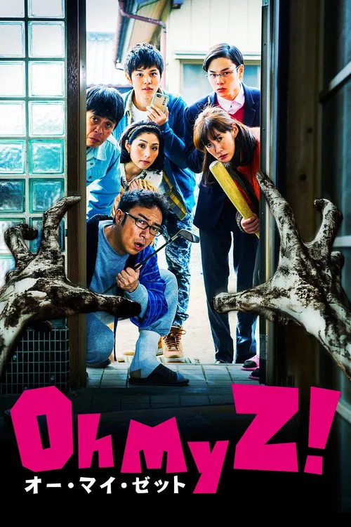 天呐我的丧尸 !