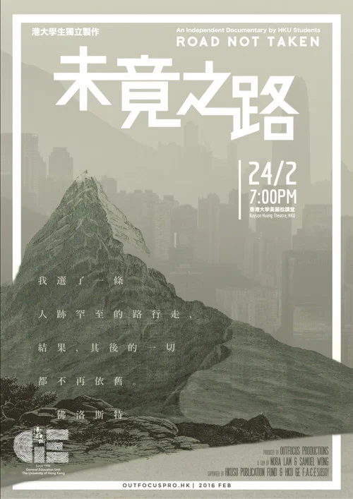 未竟之路