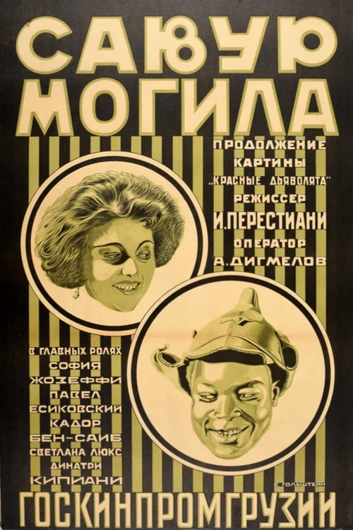 სავურ სამარე