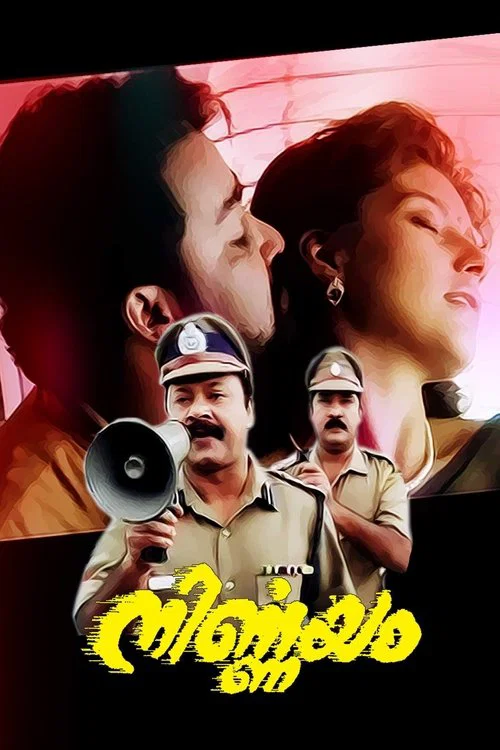 നിര്&zwj;ണ്ണയം