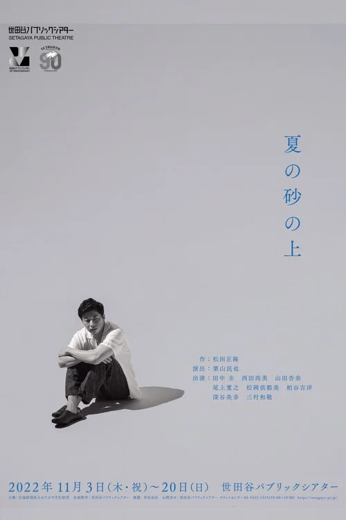 夏日沙石之上