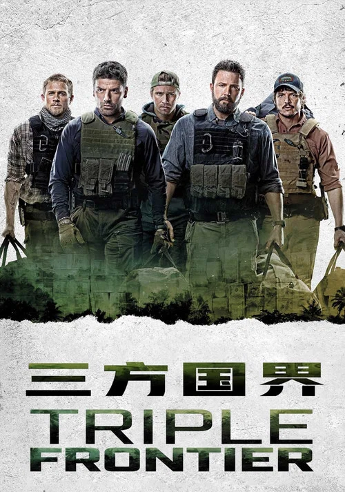 三方国界