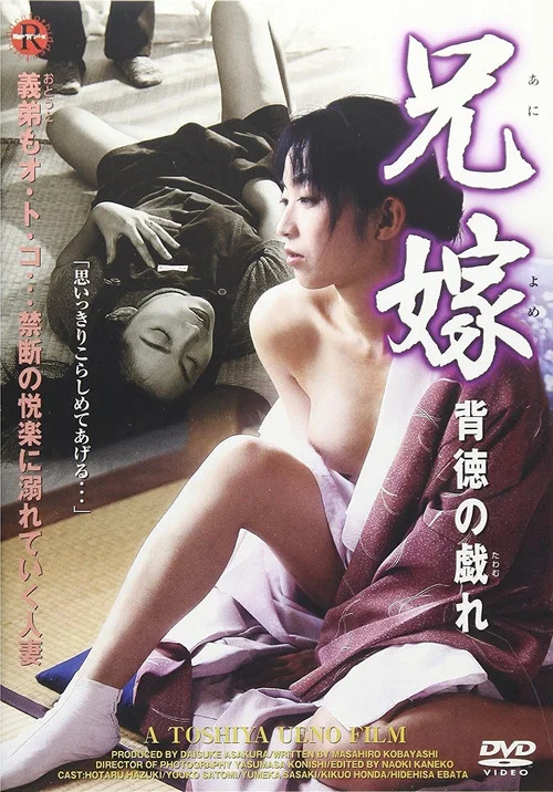 淫荡嫂子2：情色游戏