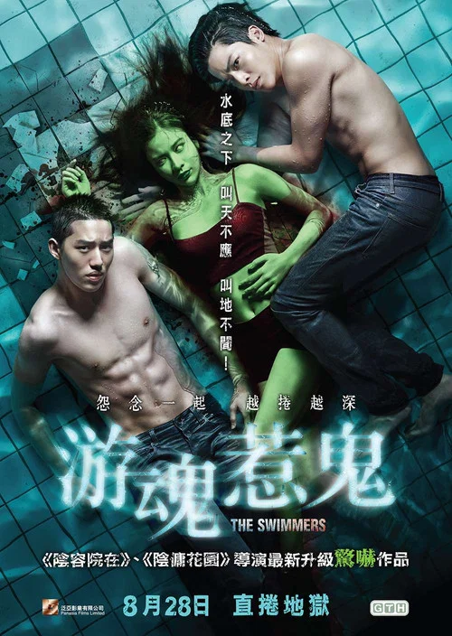 泳队惊魂