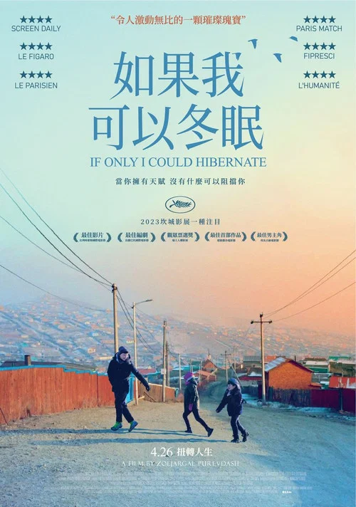 如果我能冬眠