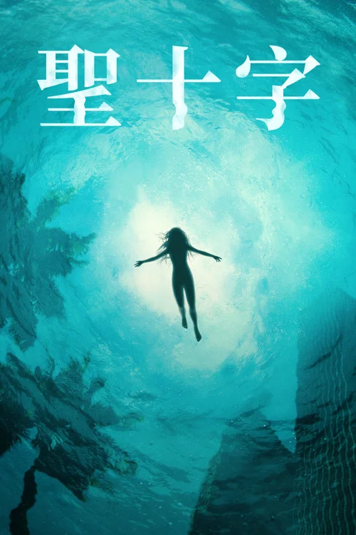 圣十字岛