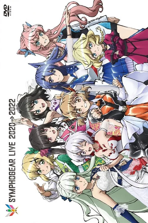 战姬绝唱Symphogear Live 2020&rarr;2022