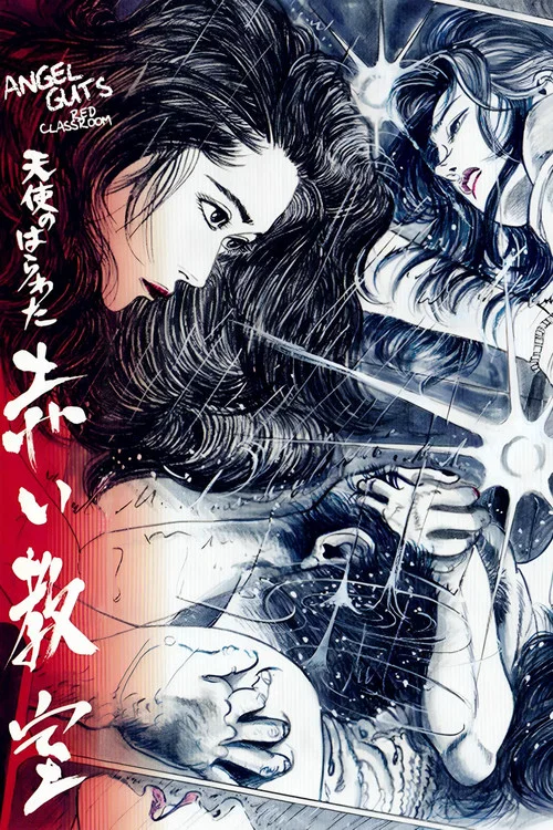 天使的胆量之红色教室