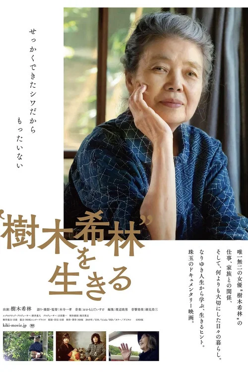 活出&ldquo;树木希林&rdquo;