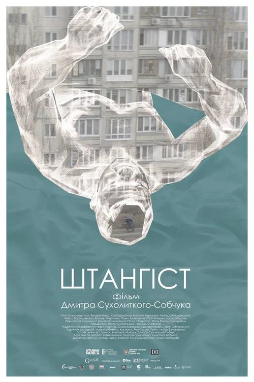 Штангiст