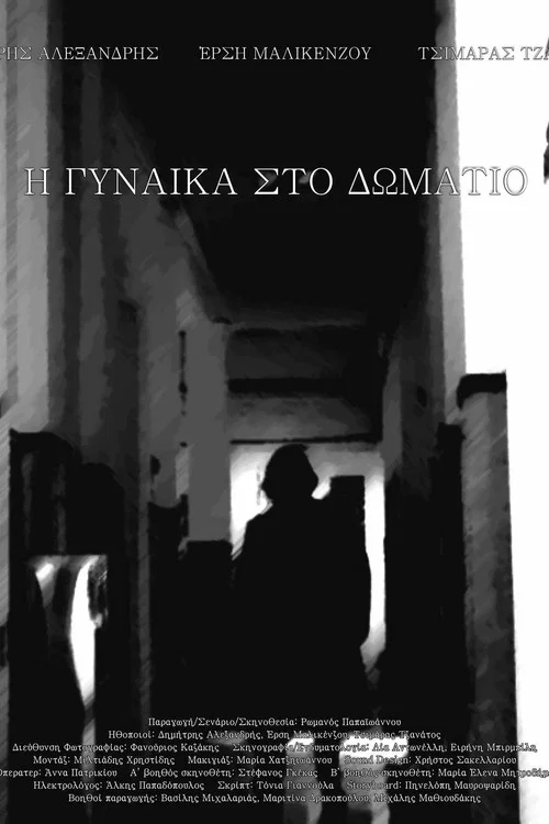 &Eta; &gamma;&upsilon;&nu;&alpha;ί&kappa;&alpha; &sigma;&tau;&omicron; &delta;&omega;&mu;ά&tau;&iota;&omicron;