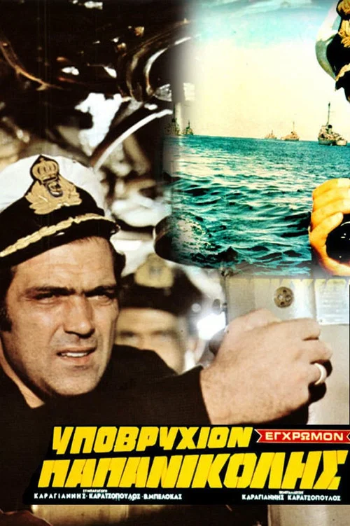 &Upsilon;&pi;&omicron;&beta;&rho;ύ&chi;&iota;&omicron;&nu; &Pi;&alpha;&pi;&alpha;&nu;&iota;&kappa;&omicron;&lambda;ή&sigmaf;