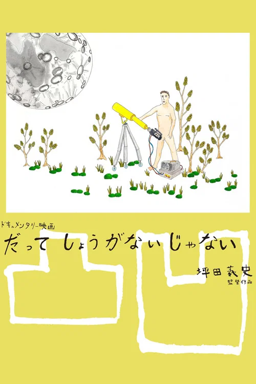 无能为力