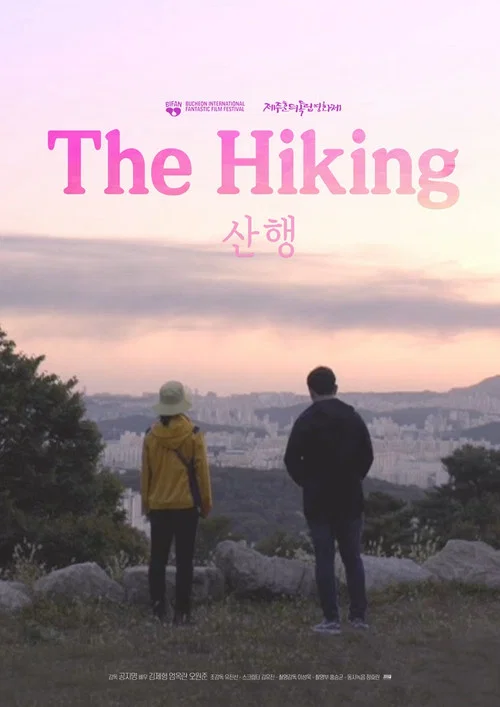 산행