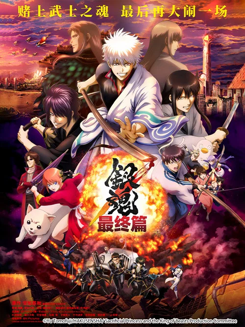 银魂 THE FINAL