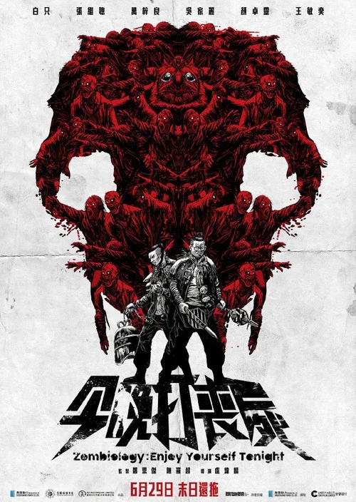 今晚打丧尸