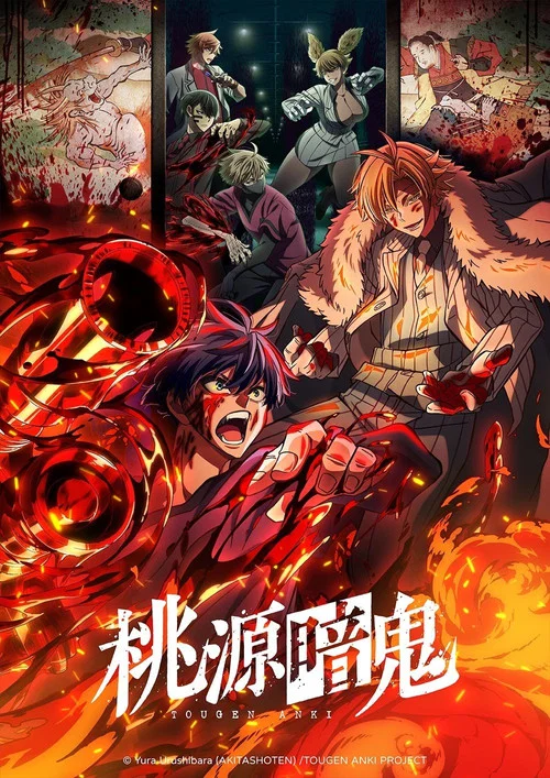 桃源暗鬼