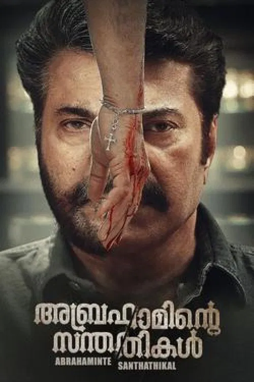 അബ്രഹാമിന്&zwj;റെ സന്തതികള്&zwj;