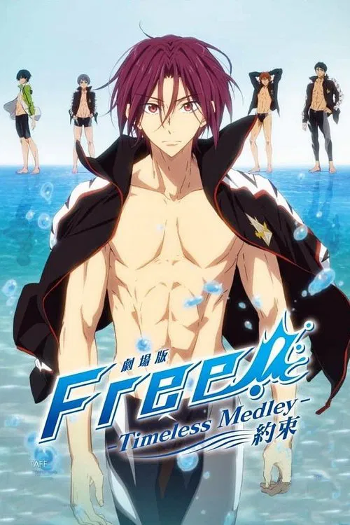 男子游泳部剧场版：永恒的混合泳之约定