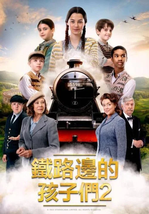新铁路少年