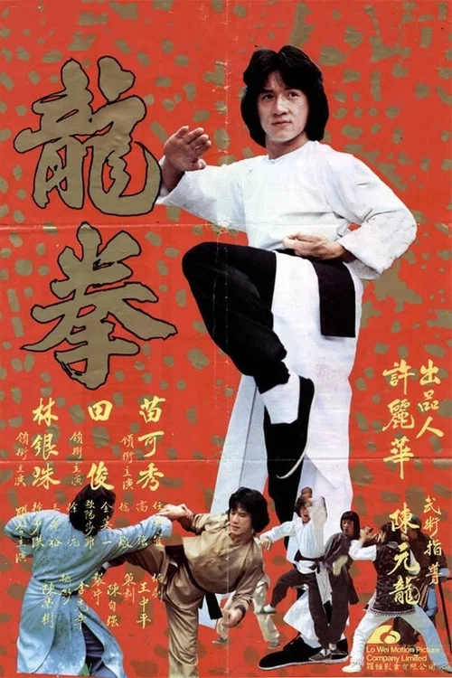 龙拳