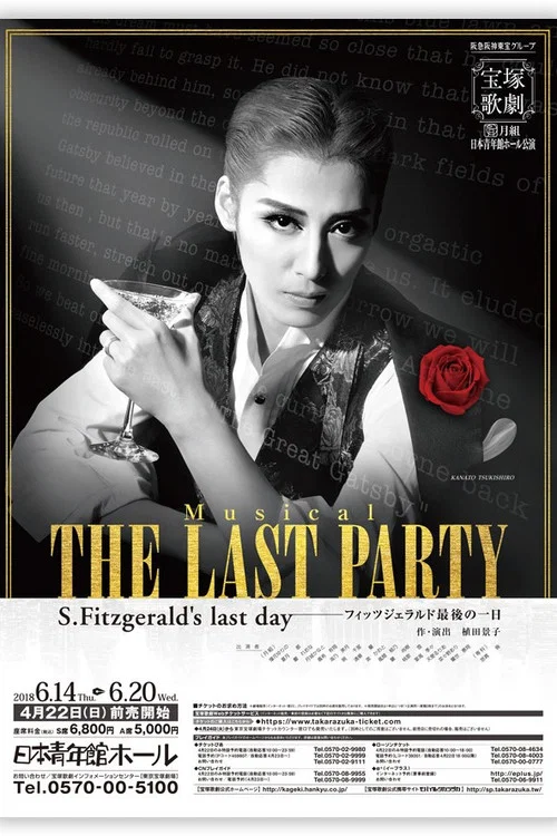 「THE LAST PARTY～S. Fitzgerald&rsquo;s last day～」 フィッツジェラルド最後の一日