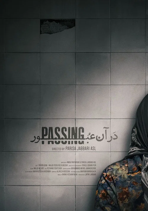 در آن عبور