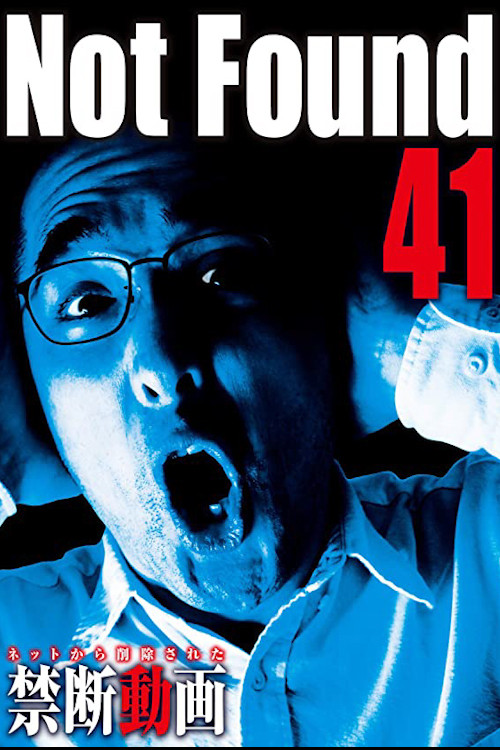 禁断动画41 非死不可