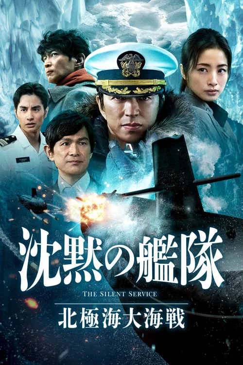 沉默的舰队 北极海大海战