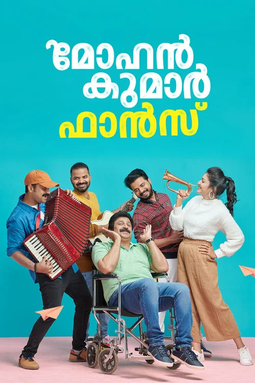 മോഹൻ കുമാർ ഫാൻസ്&zwnj;