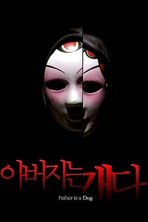 爸爸是条狗