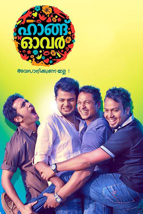 ഹാങ്ങ്&zwnj; ഓവര്&zwj;