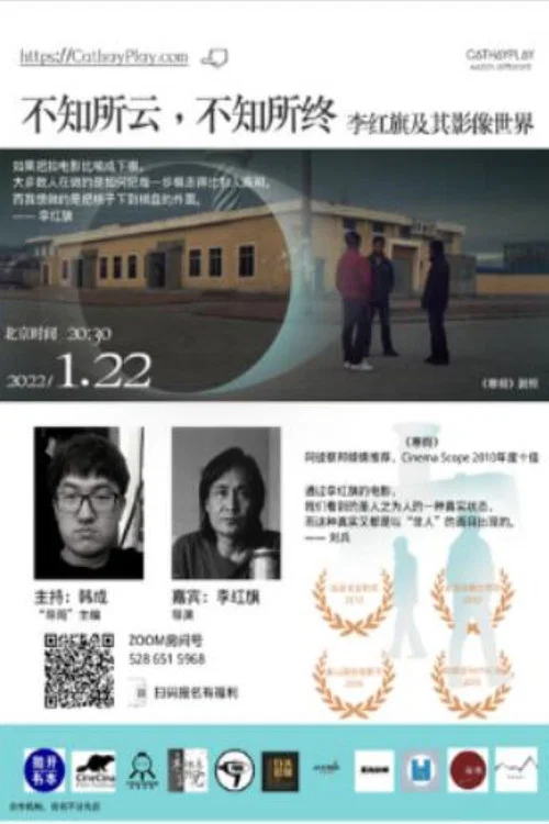 不知所云，不知所终&mdash;&mdash;李红旗及其影像世界