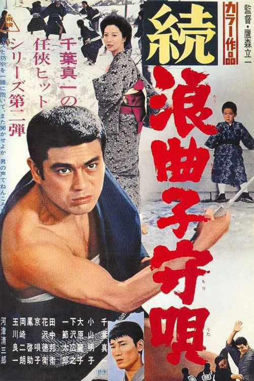 续&middot;浪曲子守歌