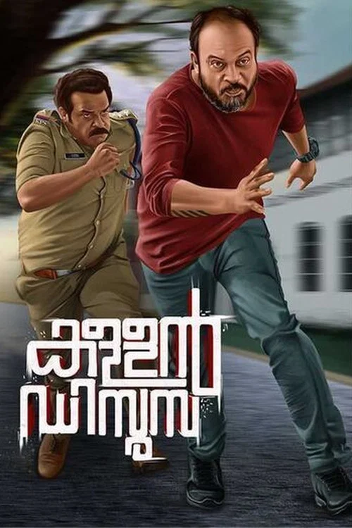 കള്ളന്&zwj; ഡിസൂസ