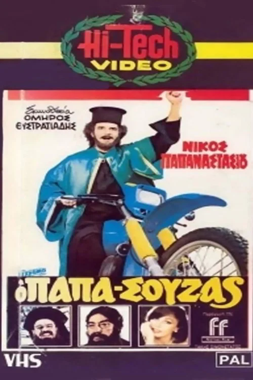 &Omicron; &Pi;&alpha;&pi;&alpha;&sigma;&omicron;ύ&zeta;&alpha;&sigmaf;