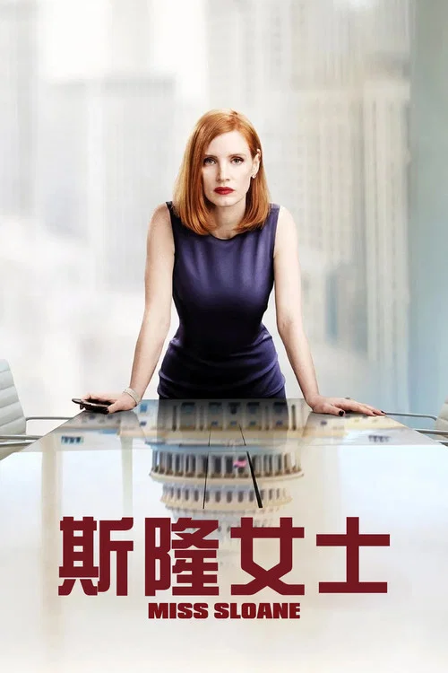 斯隆女士