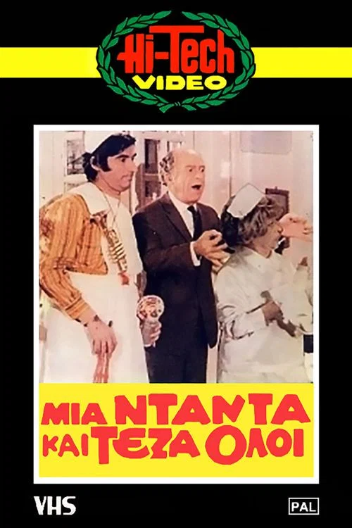 &Mu;&iota;&alpha; &nu;&tau;&alpha;&nu;&tau;ά &kappa;&alpha;&iota; &tau;έ&zeta;&alpha; ό&lambda;&omicron;&iota;